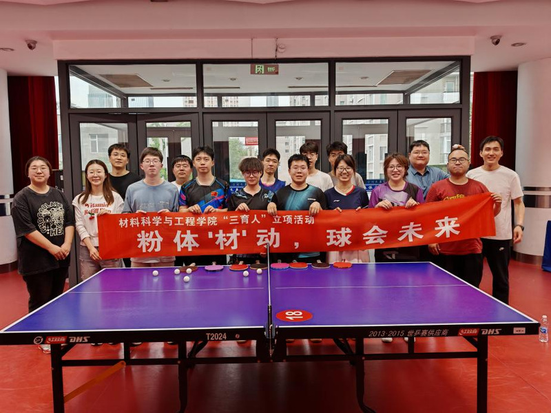 粉体“材”动&nbsp;球会未来&nbsp;师生趣...