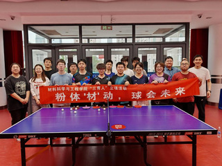 粉体“材”动&nbsp;球会未来&nbsp;师生趣...