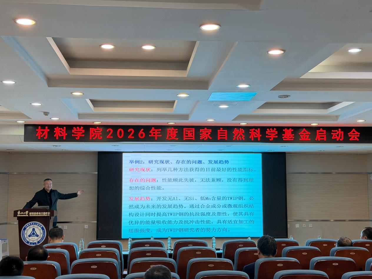 材料学院召开2026年度国家自...