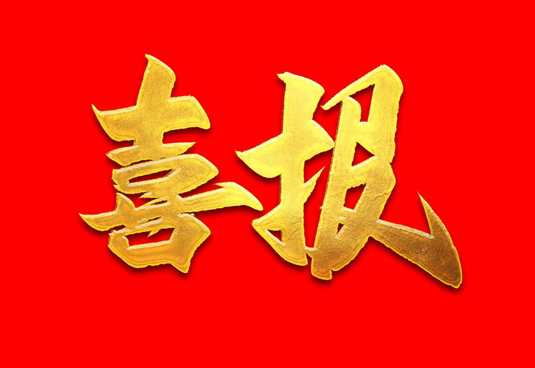 世界首次！蔡明晖教授深度参与的...