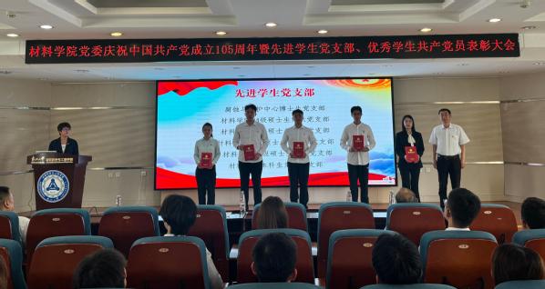 材料学院党委庆祝中国共产党成立...