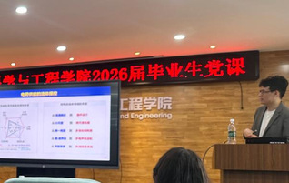 靳袁凯研究员应邀为材料学院师生...