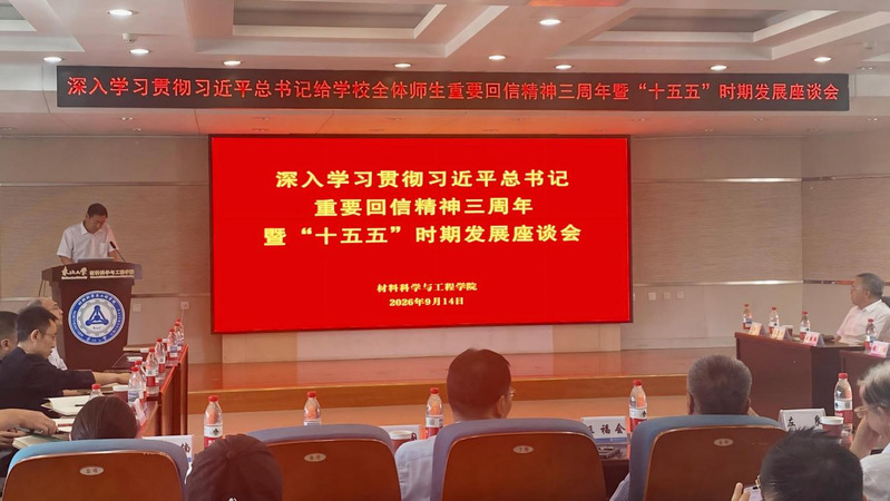 材料学院召开深入学习贯彻习近平...