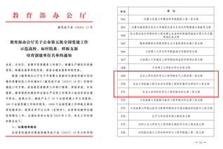 喜报！材料学院本科生第一党支部...