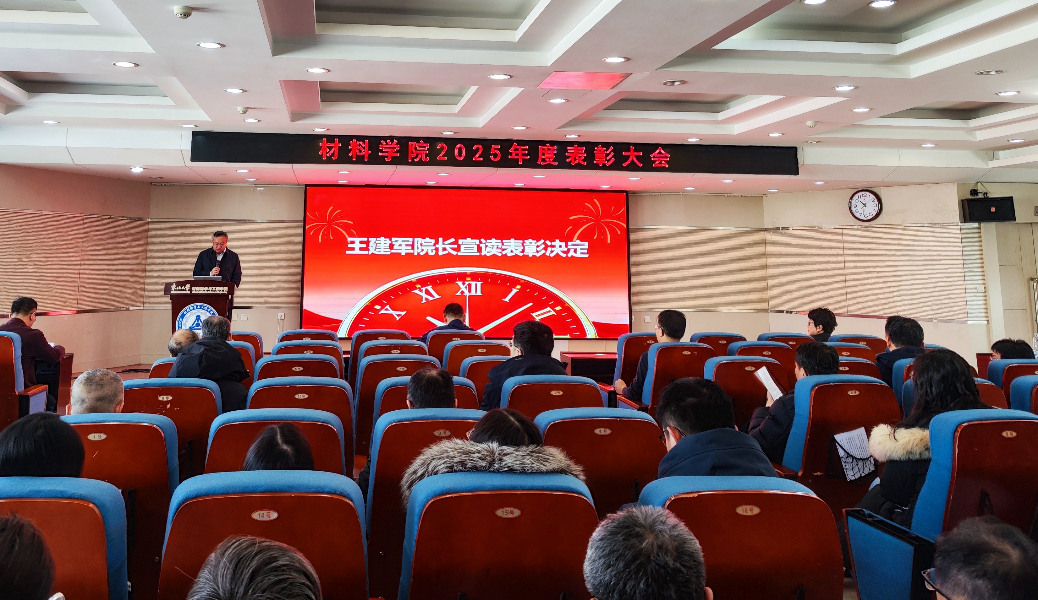 材料学院召开2025年度表彰大...