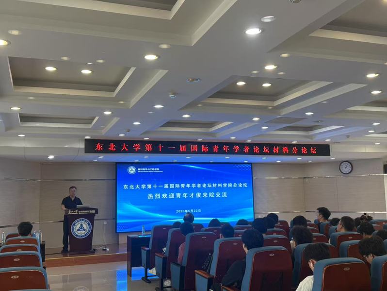 材料学院成功举办东北大学第十一...